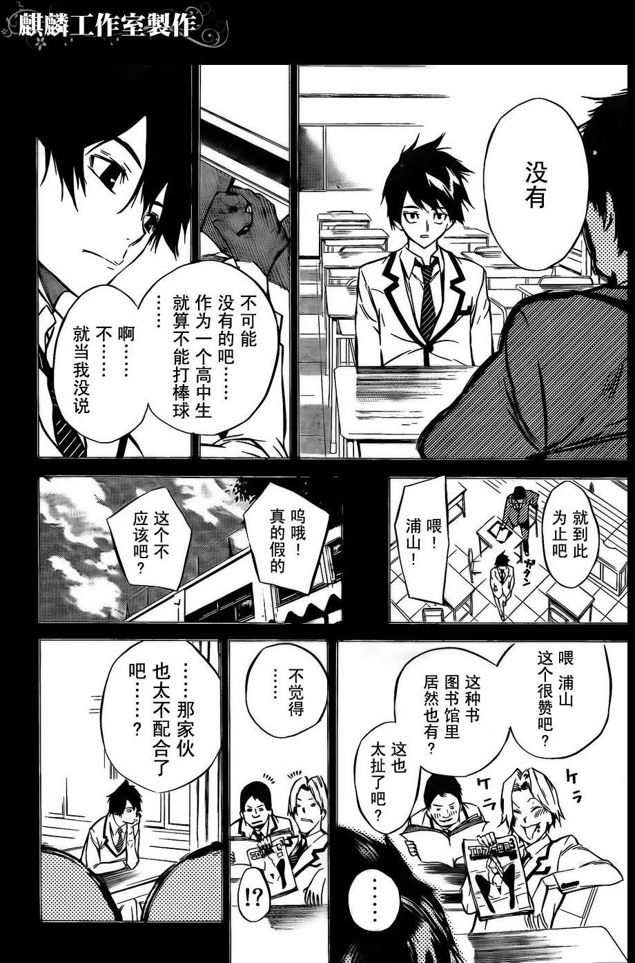 AKB49 第31话 第5页