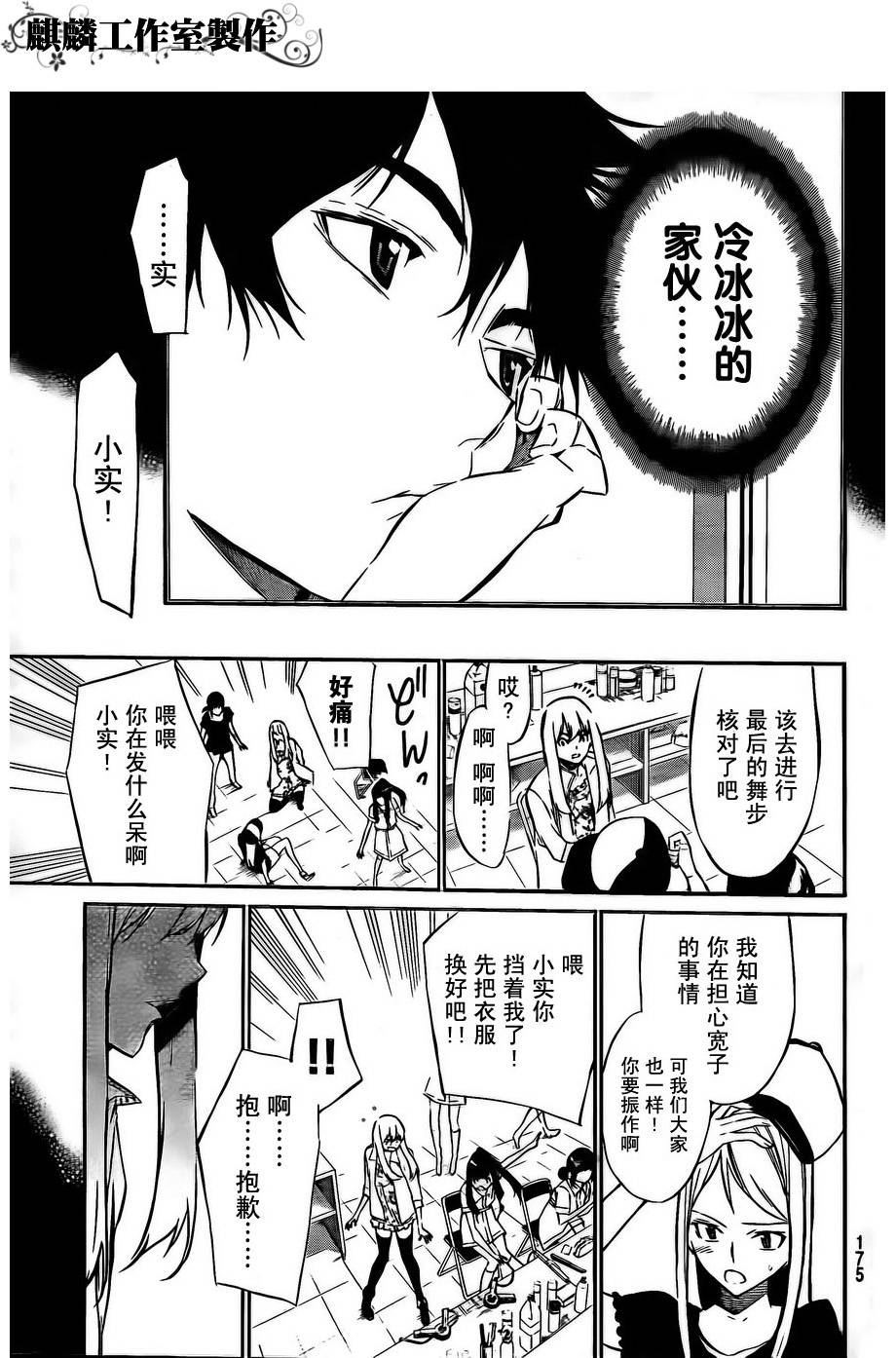 AKB49 第31话 第6页