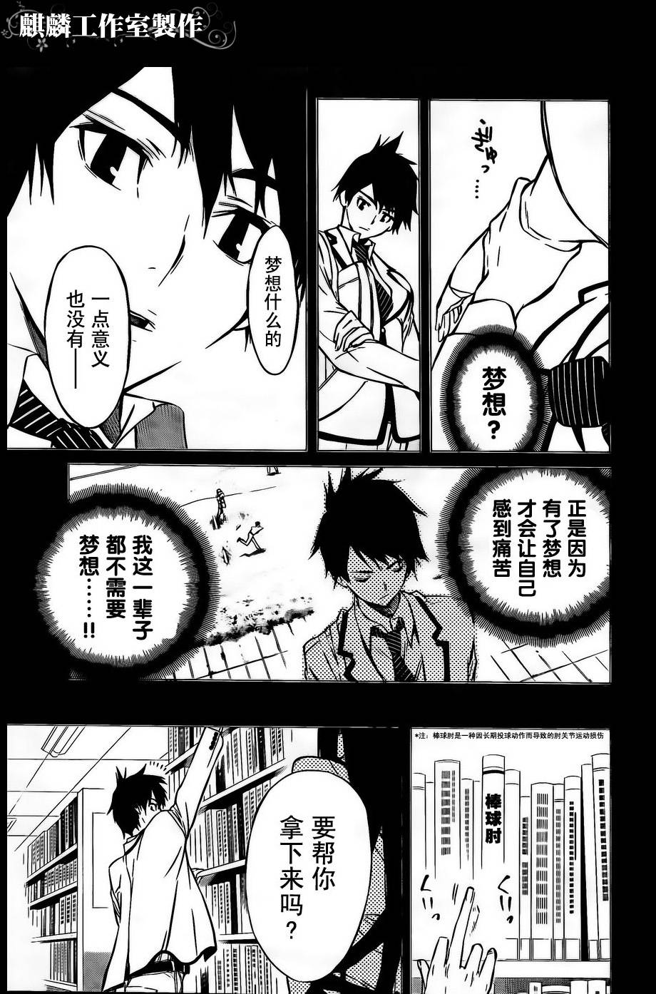 AKB49 第31话 第8页