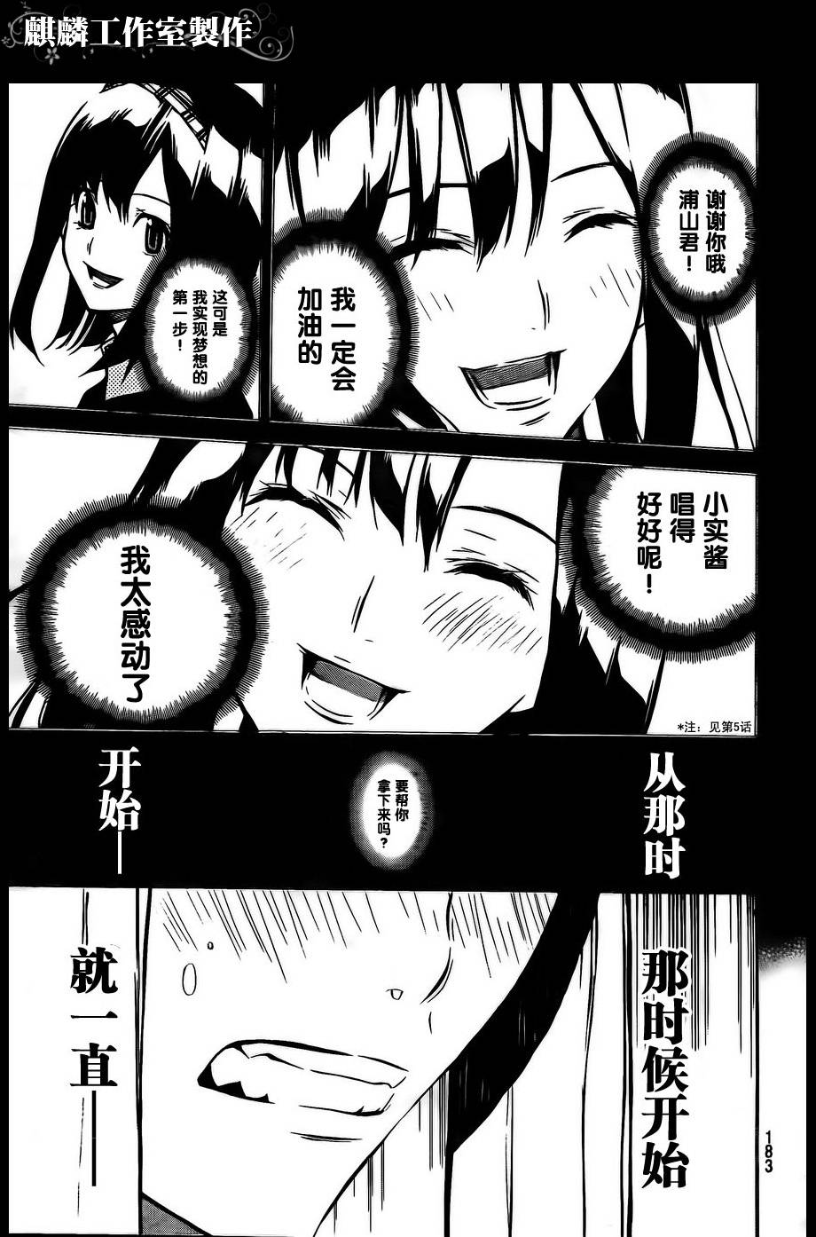 AKB49 第31话 第14页