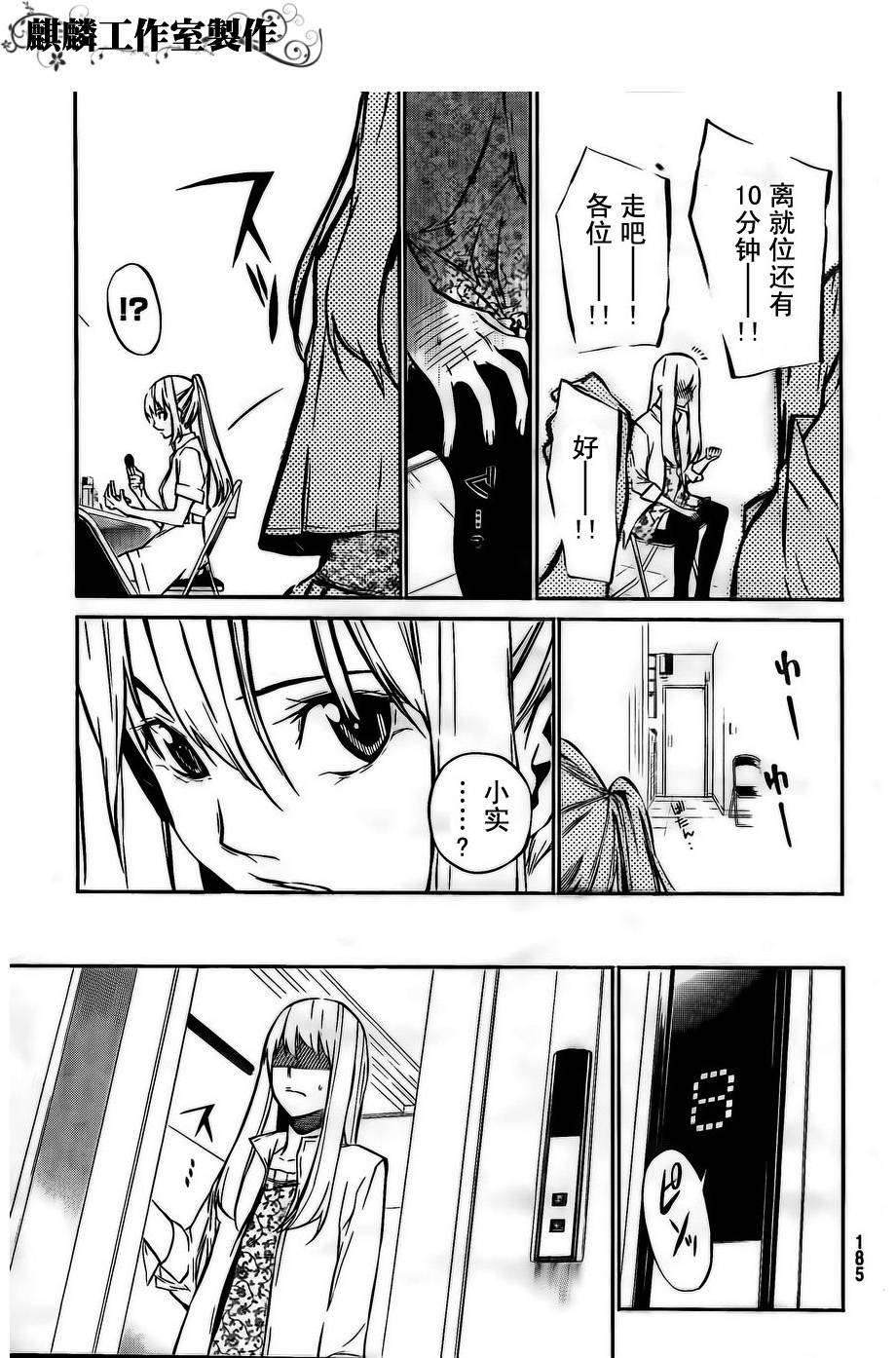 AKB49 第31话 第16页