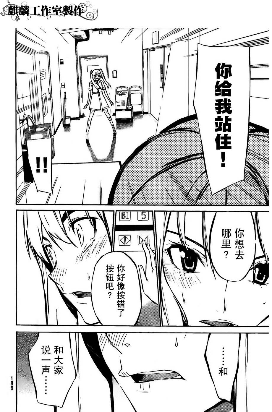 AKB49 第31话 第17页