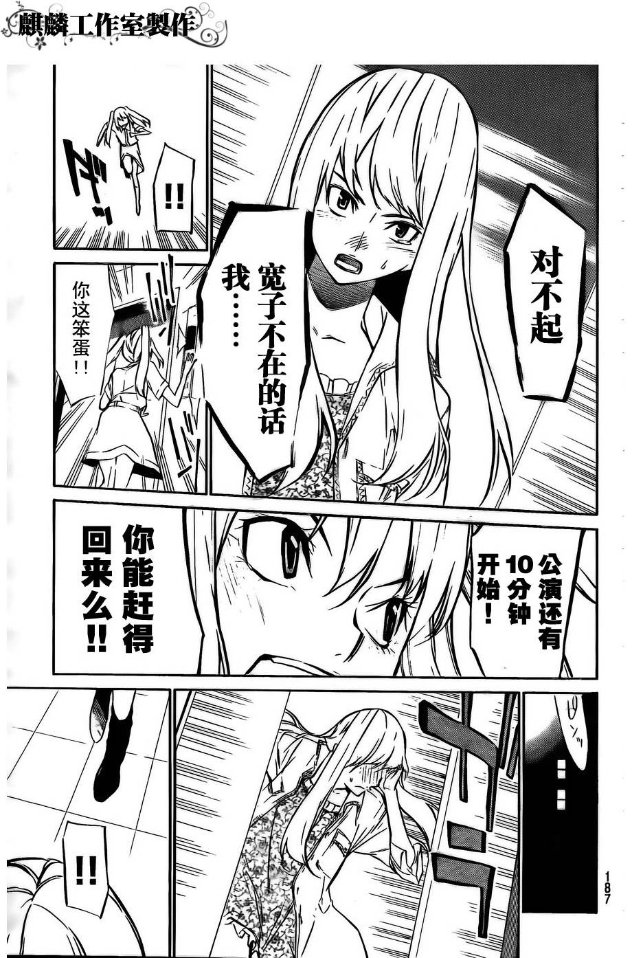 AKB49 第31话 第18页