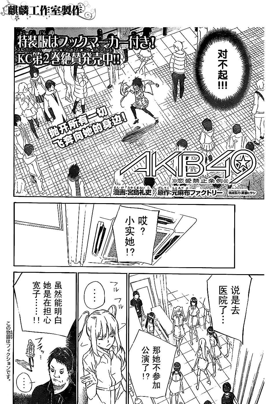 AKB49 第32话 第1页