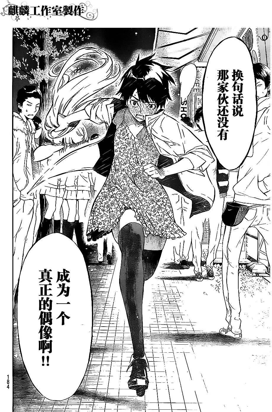 AKB49 第32话 第3页