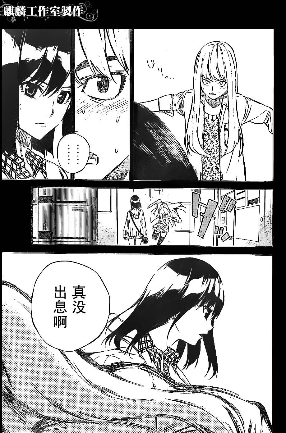 AKB49 第32话 第6页