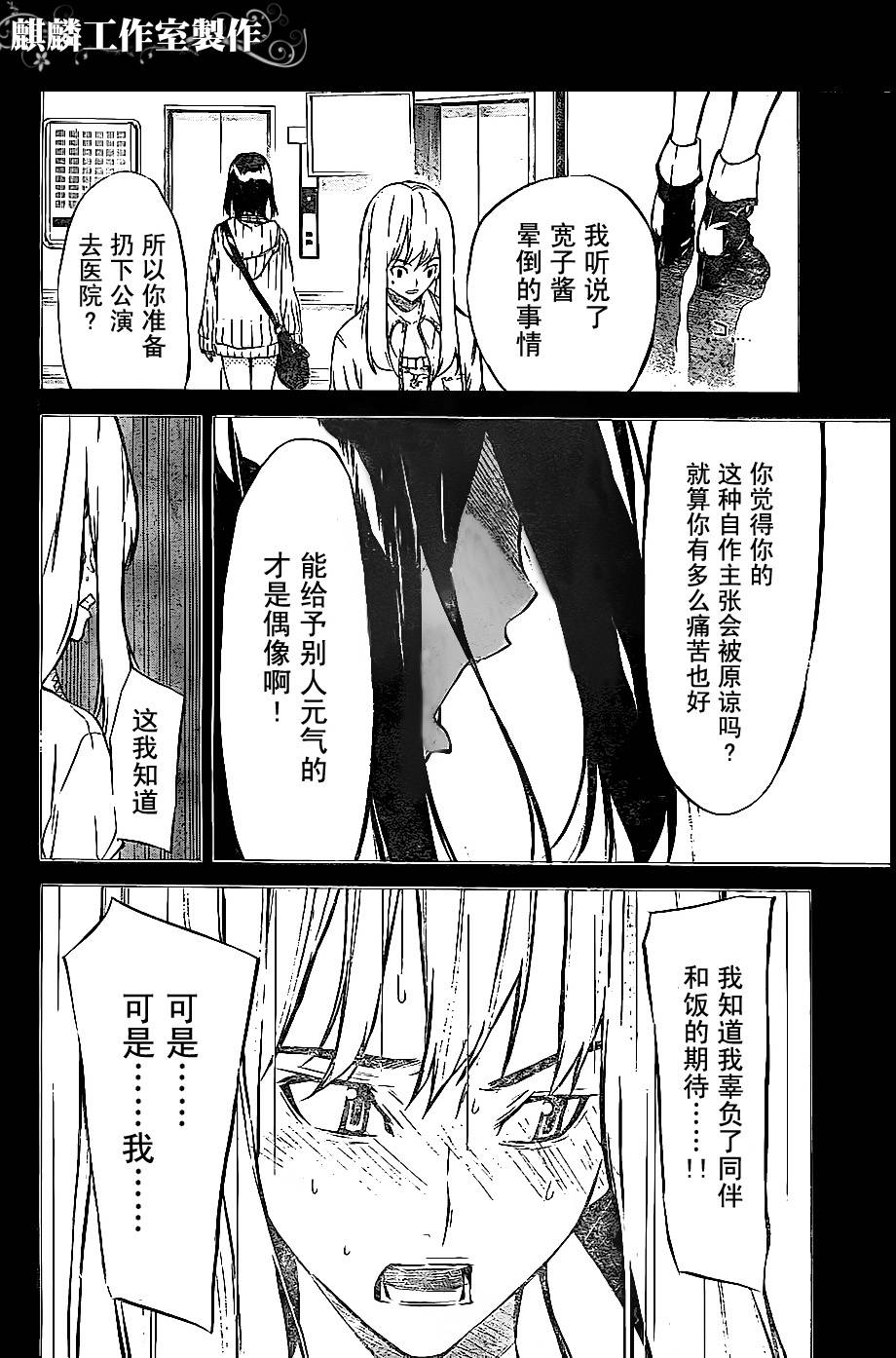 AKB49 第32话 第7页