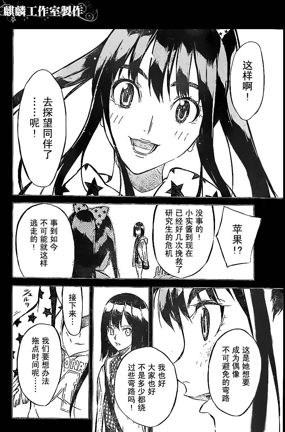 AKB49 第32话 第9页