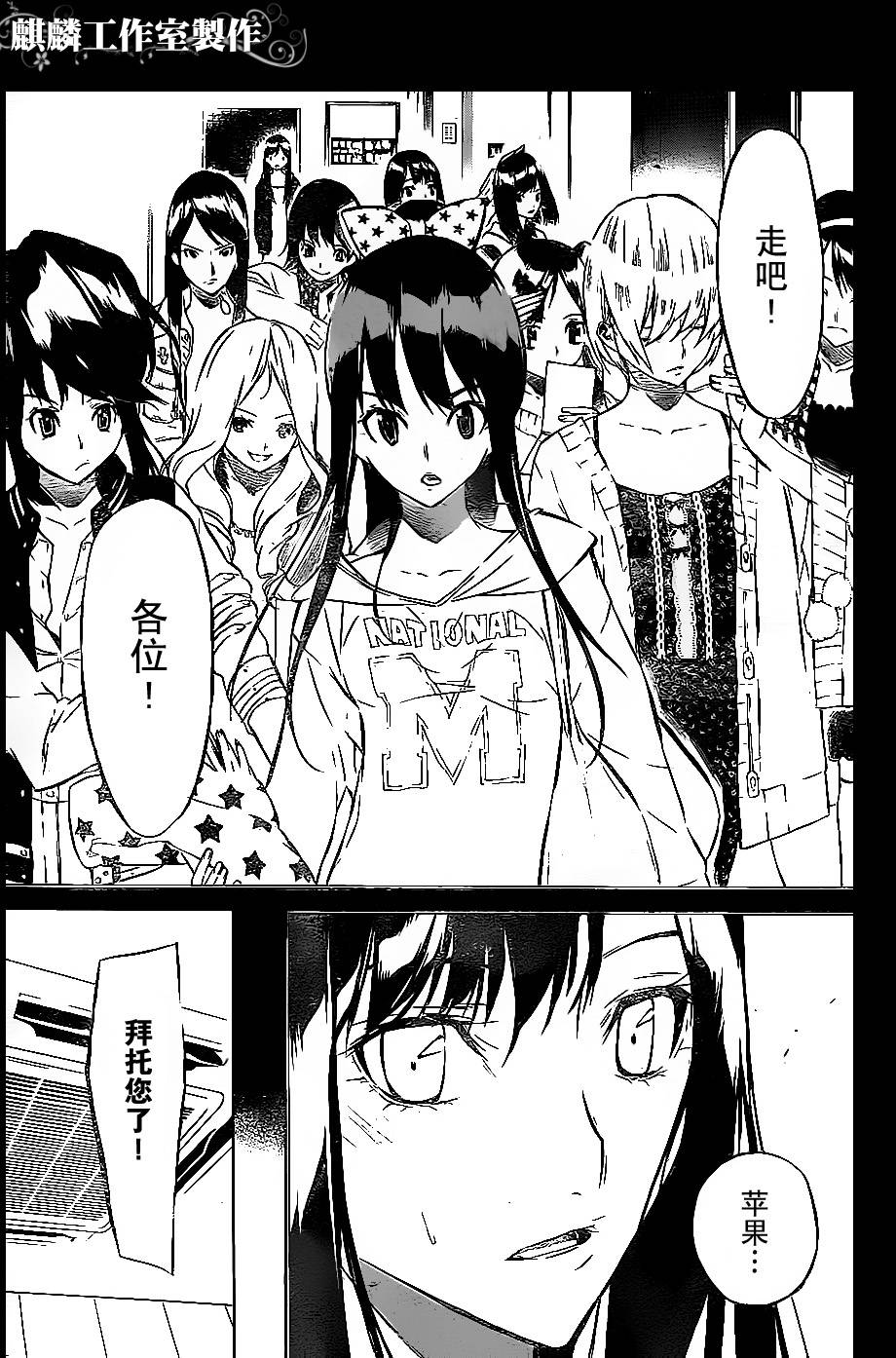 AKB49 第32话 第10页