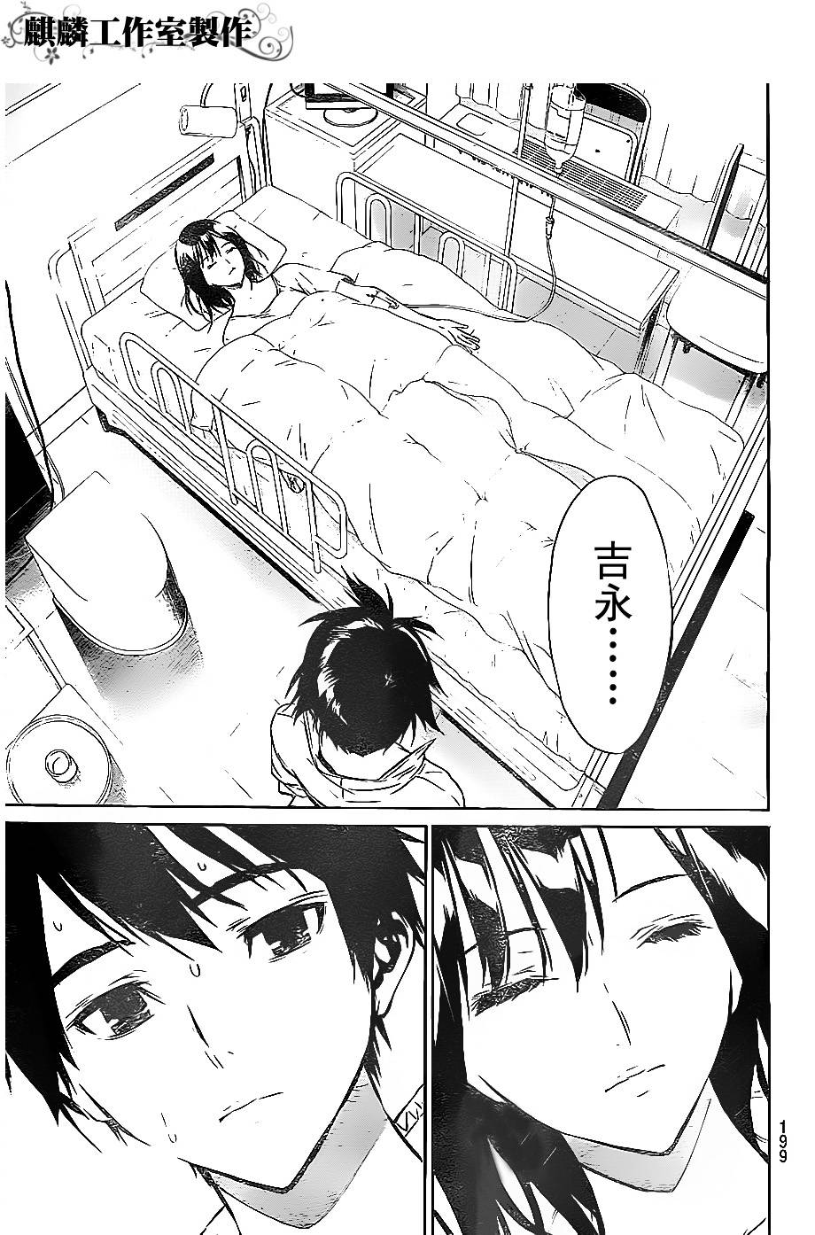 AKB49 第32话 第17页