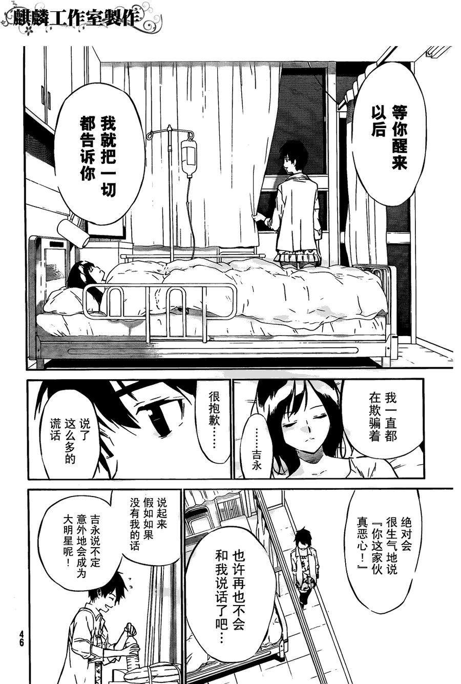 AKB49 第33话 第3页