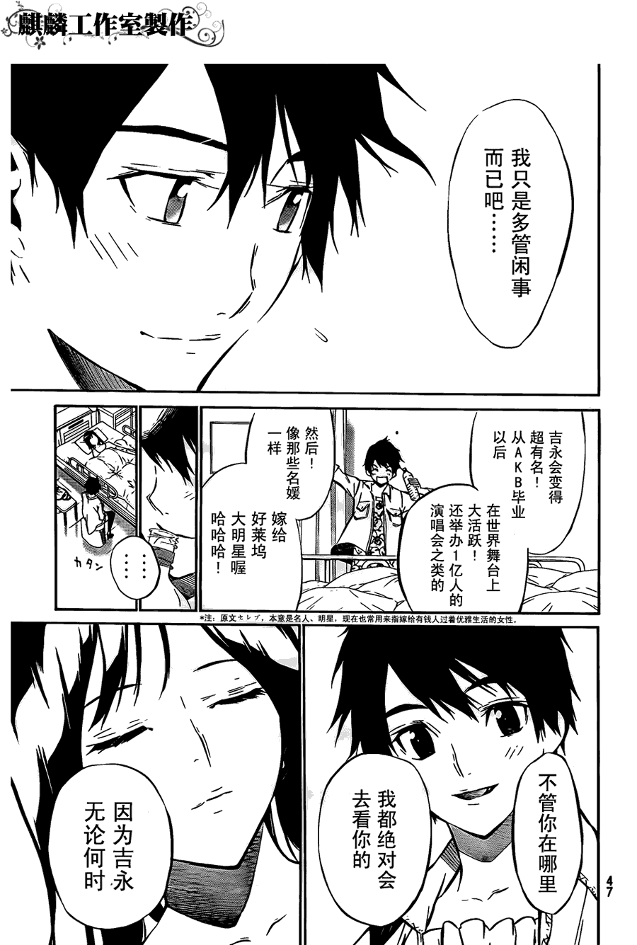 AKB49 第33话 第4页