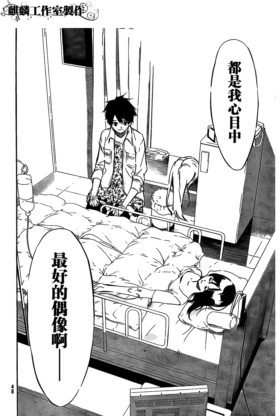 AKB49 第33话 第5页