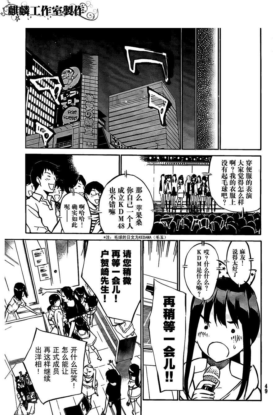 AKB49 第33话 第6页