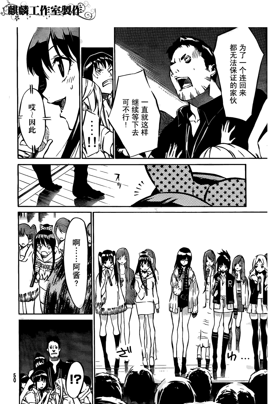 AKB49 第33话 第7页