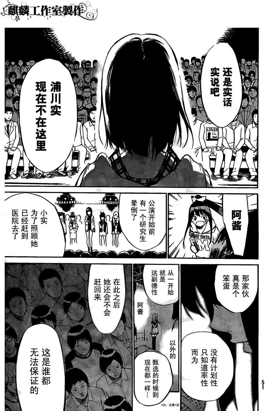 AKB49 第33话 第8页