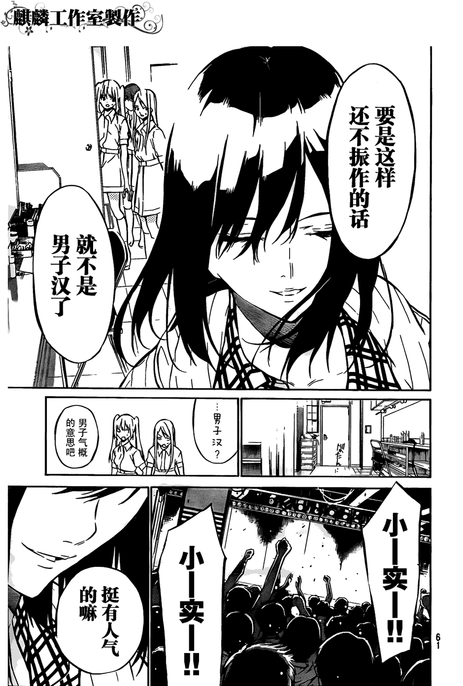 AKB49 第33话 第17页