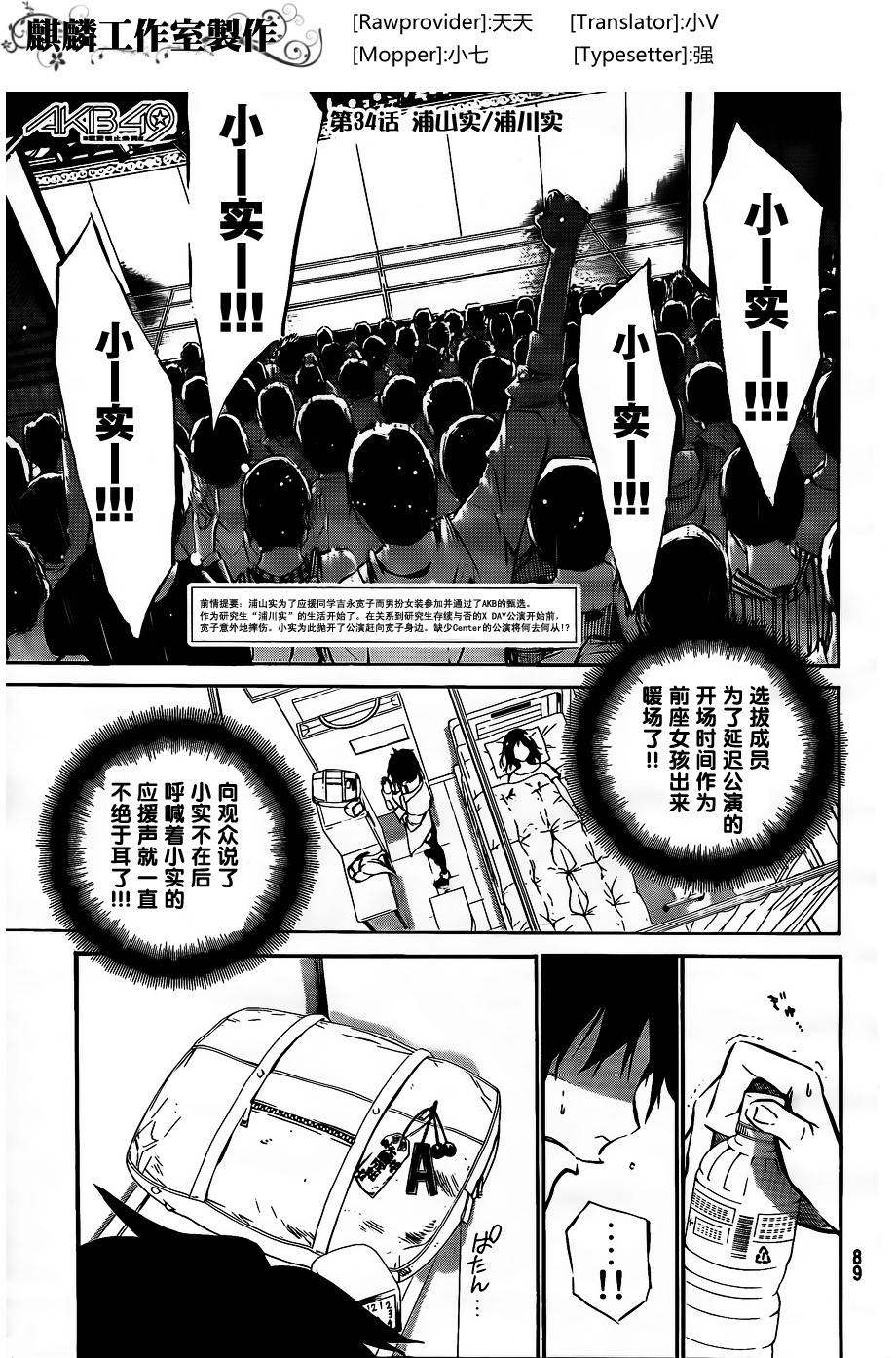 AKB49 第34话 第0页