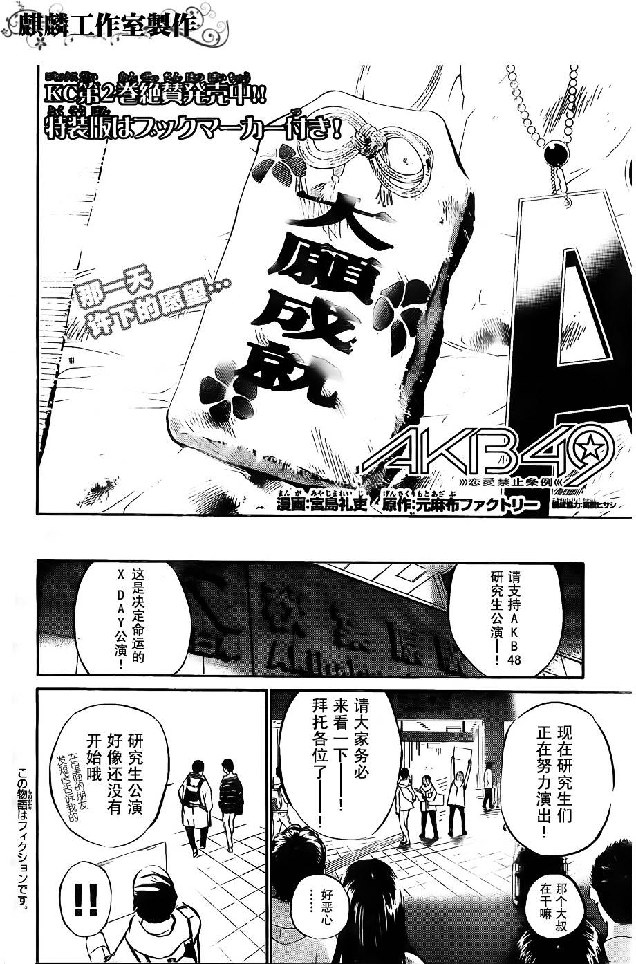 AKB49 第34话 第1页