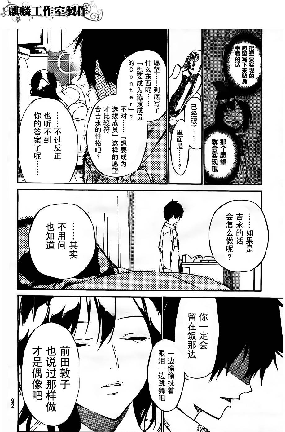 AKB49 第34话 第3页