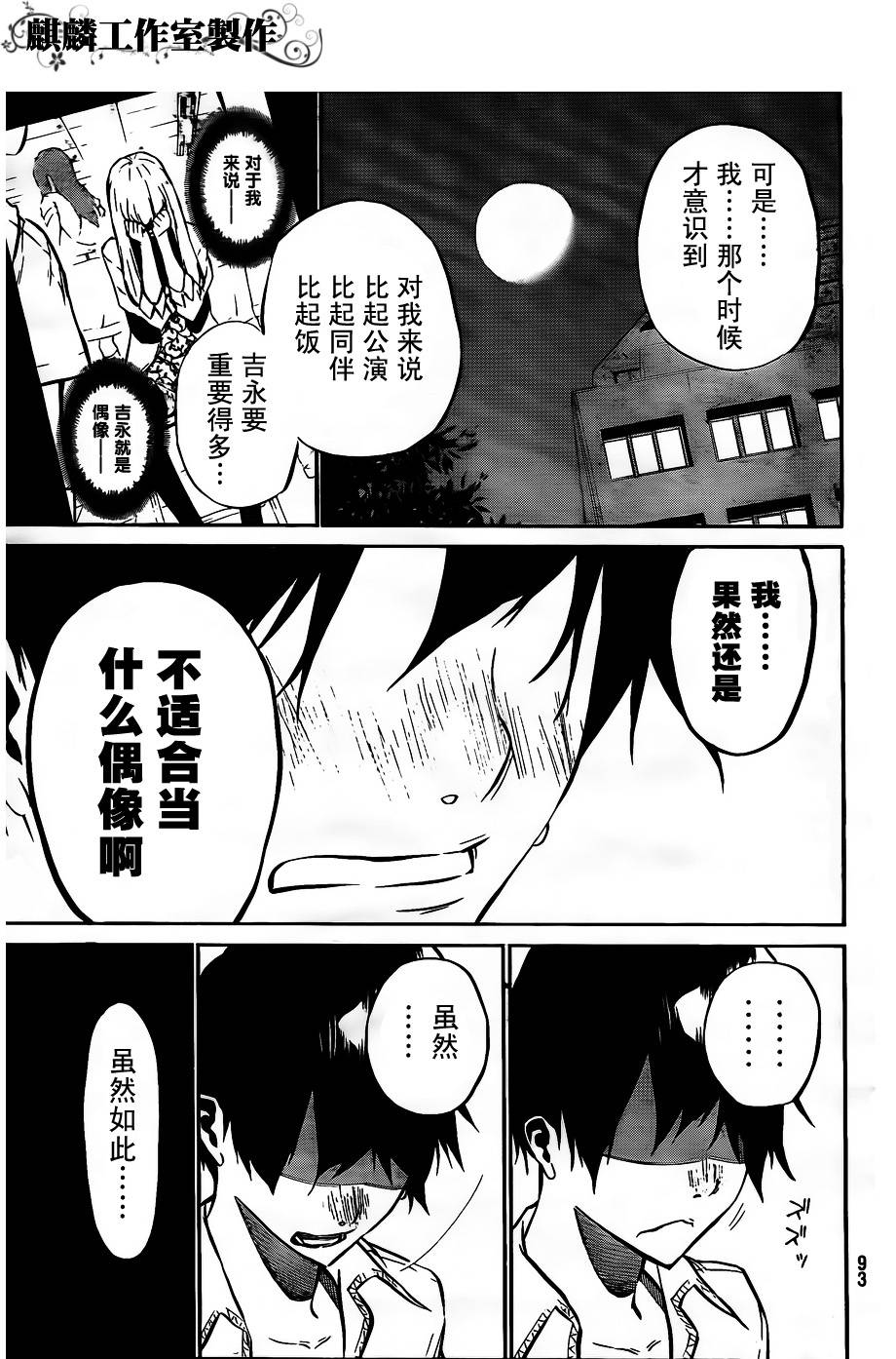 AKB49 第34话 第4页