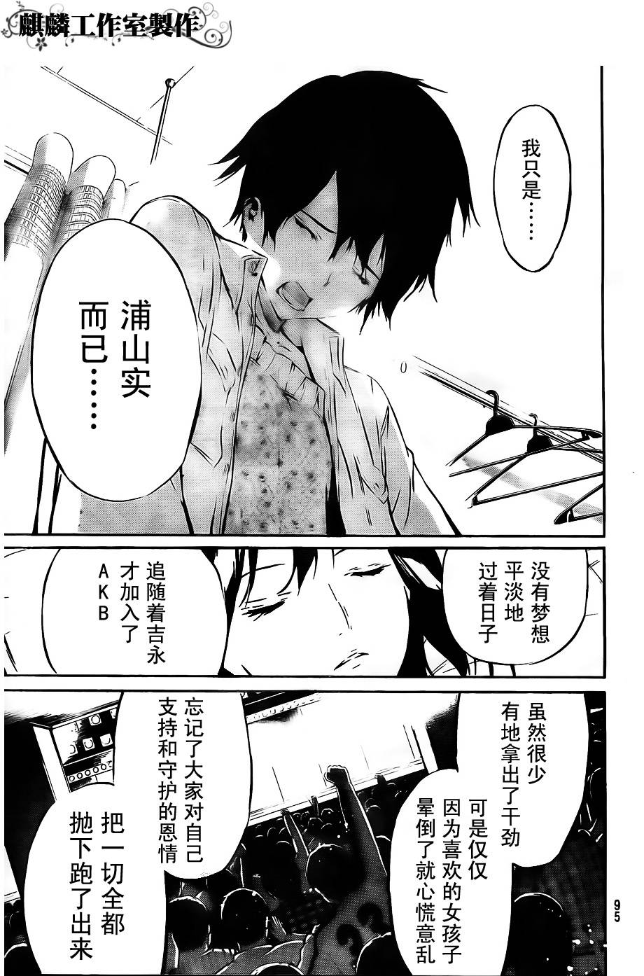 AKB49 第34话 第6页