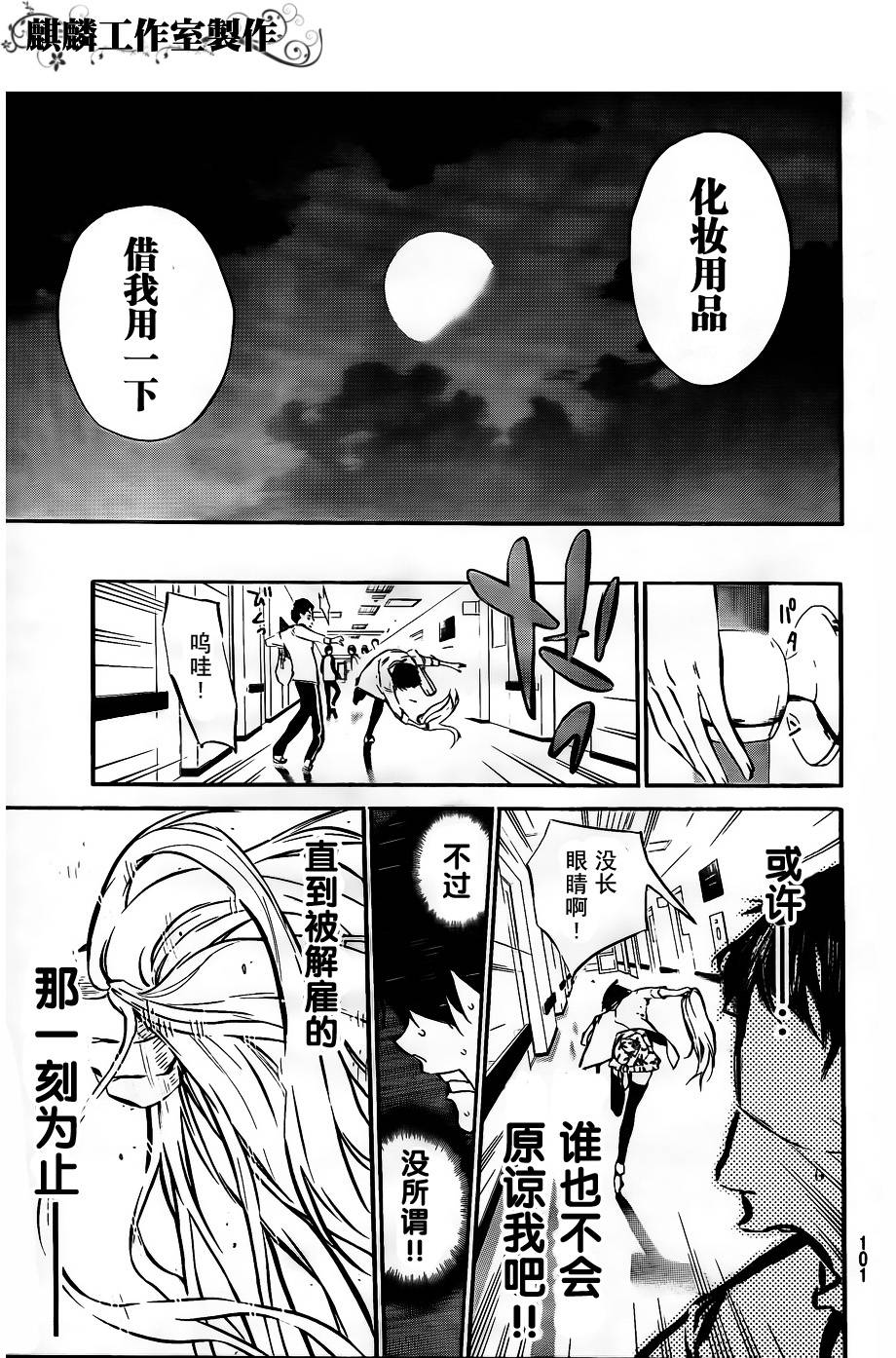 AKB49 第34话 第12页