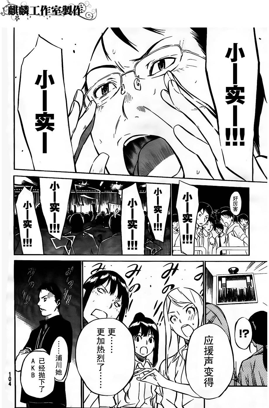 AKB49 第34话 第15页