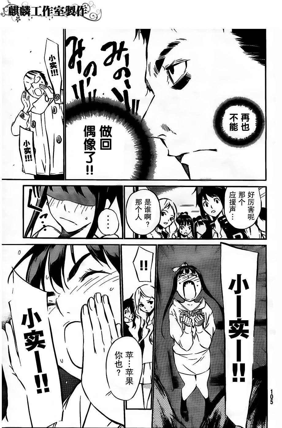 AKB49 第34话 第16页