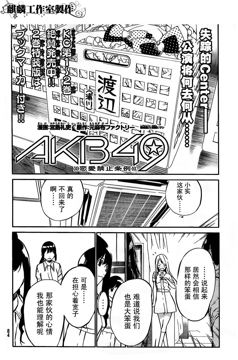 AKB49 第35话 第1页