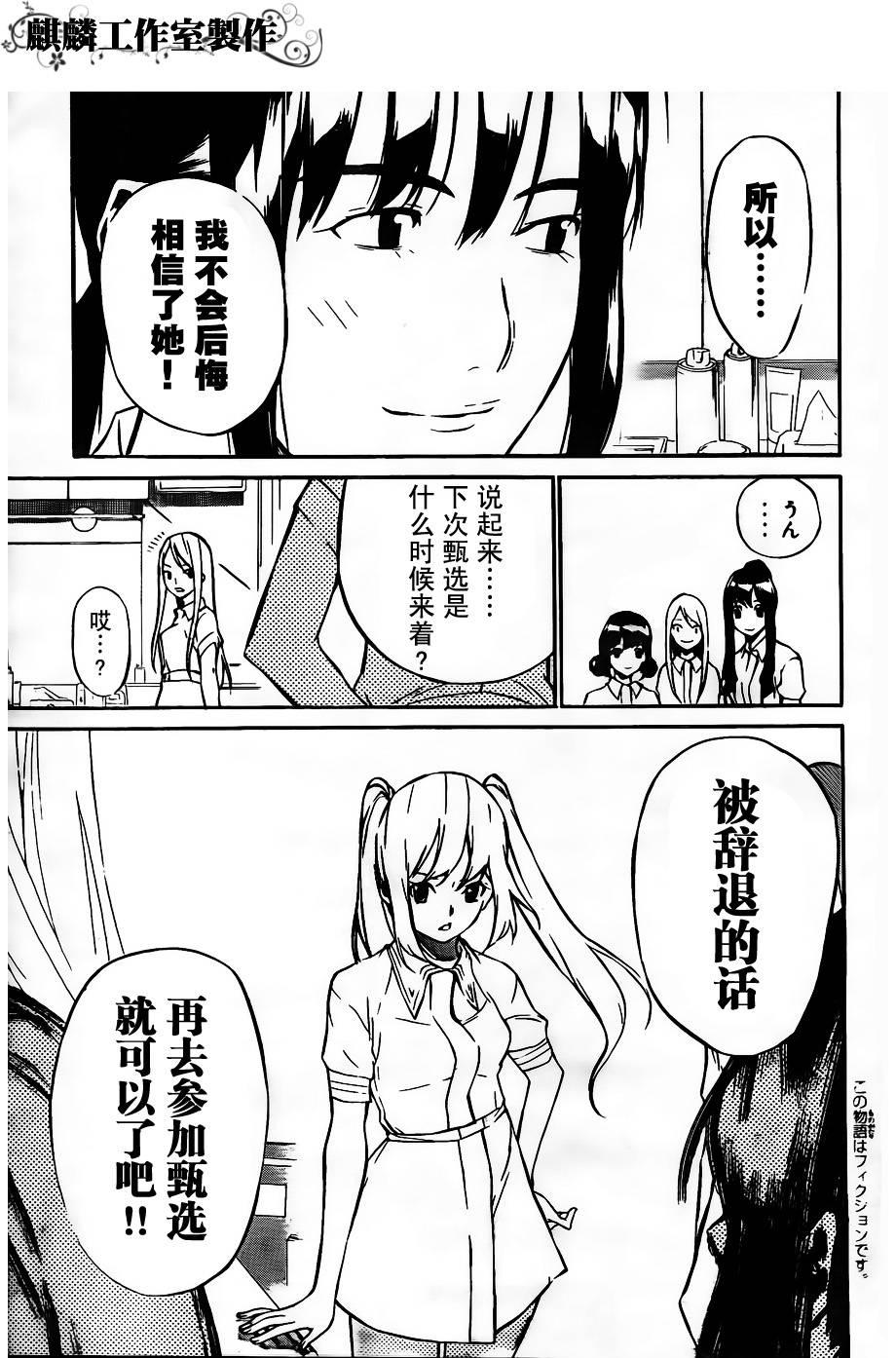 AKB49 第35话 第2页