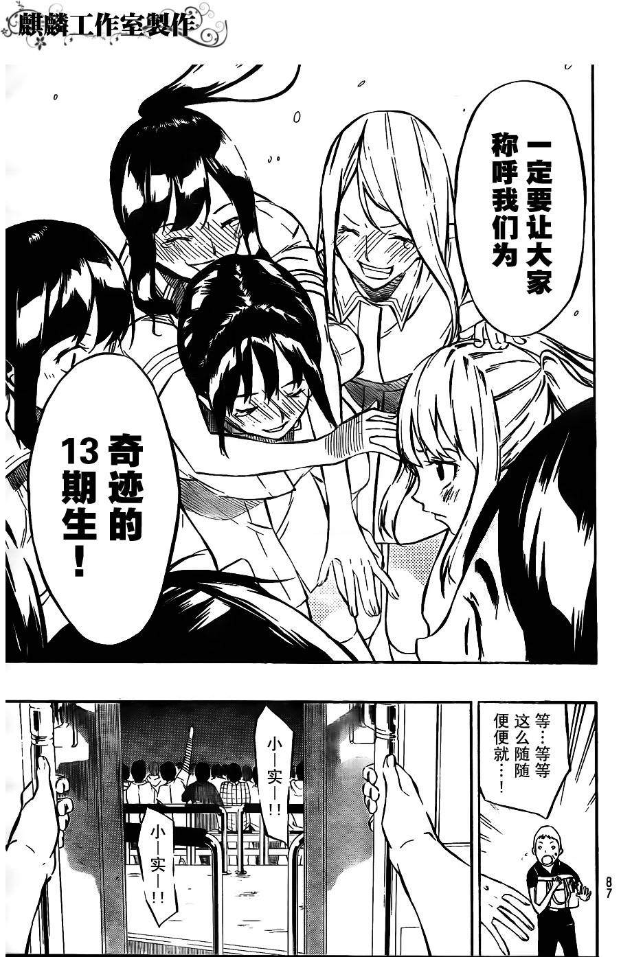 AKB49 第35话 第4页