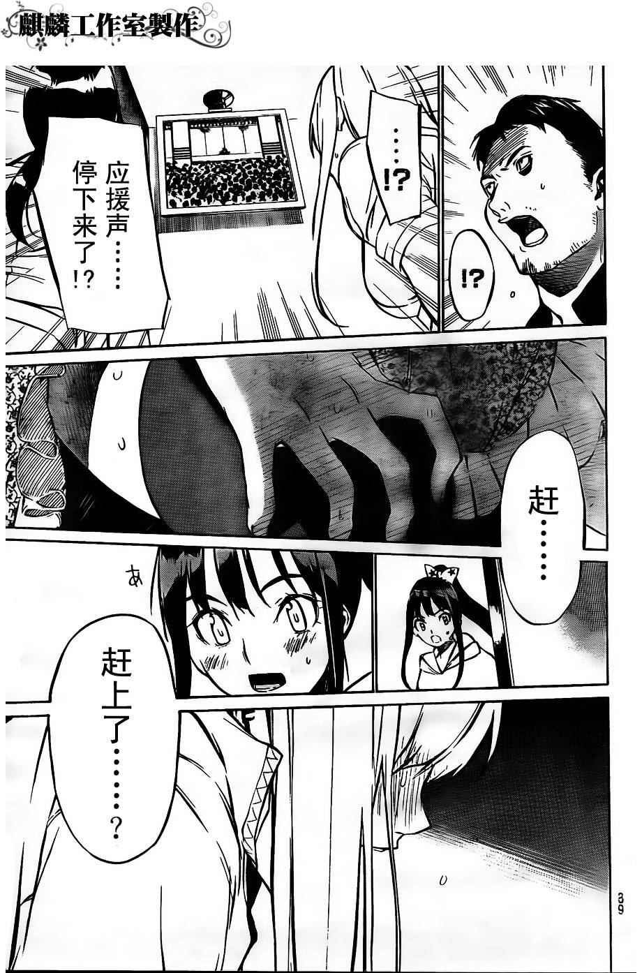 AKB49 第35话 第6页