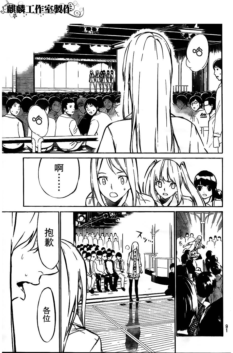 AKB49 第35话 第8页