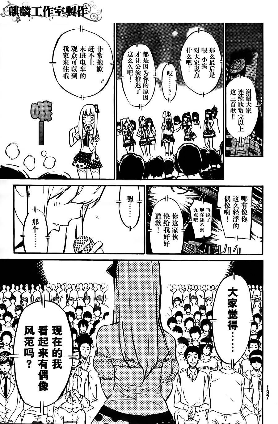 AKB49 第36话 第5页