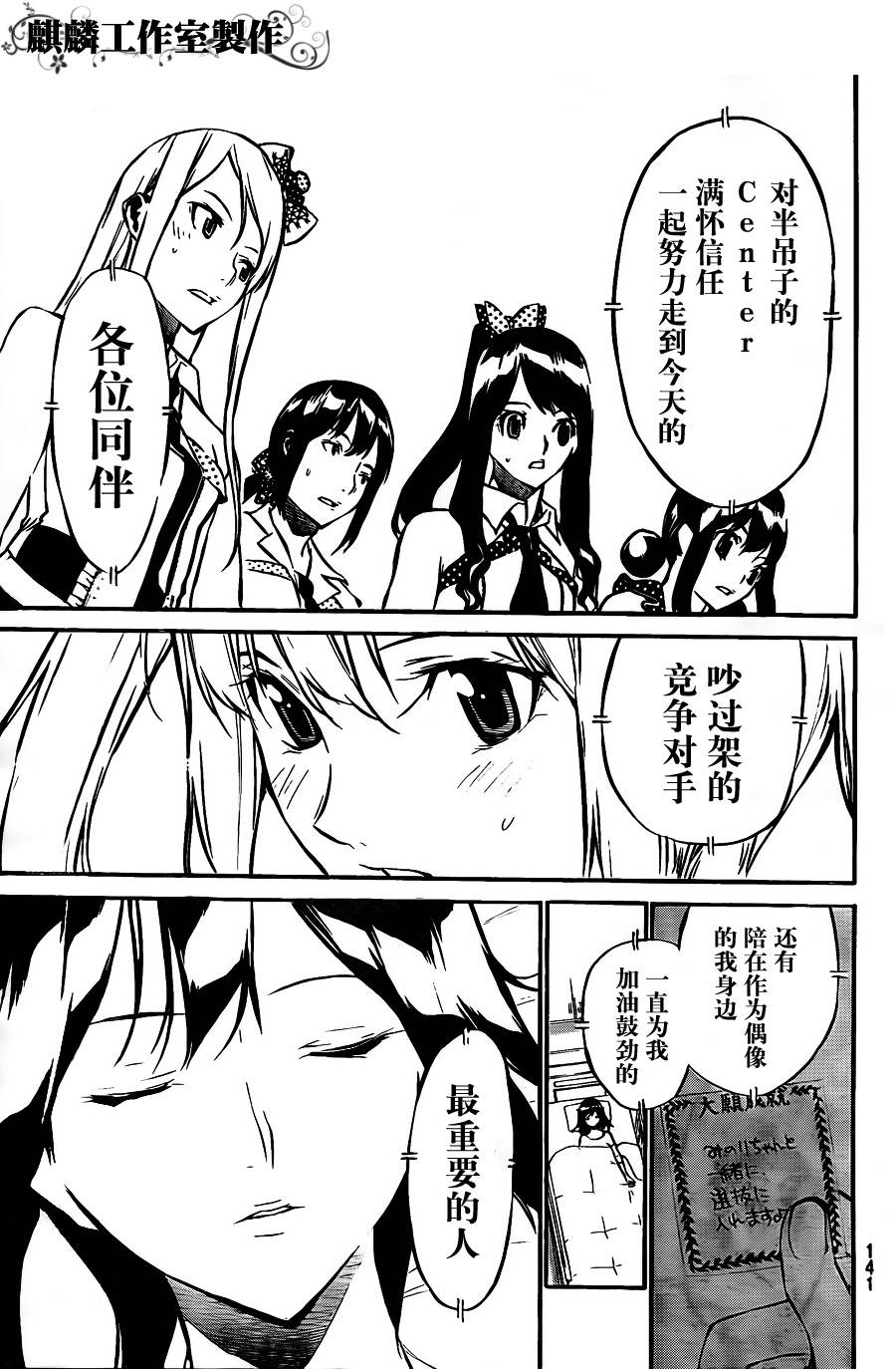 AKB49 第36话 第9页