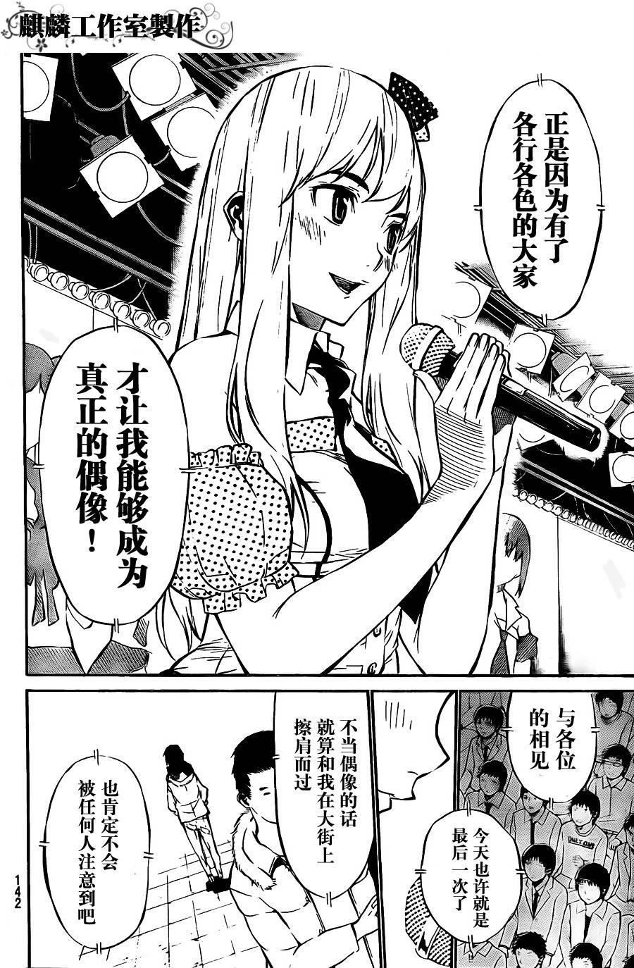 AKB49 第36话 第10页