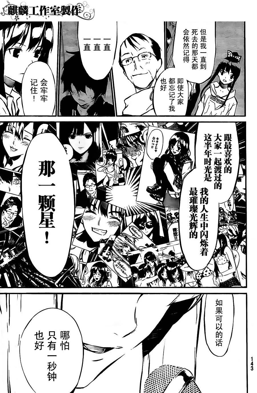 AKB49 第36话 第11页