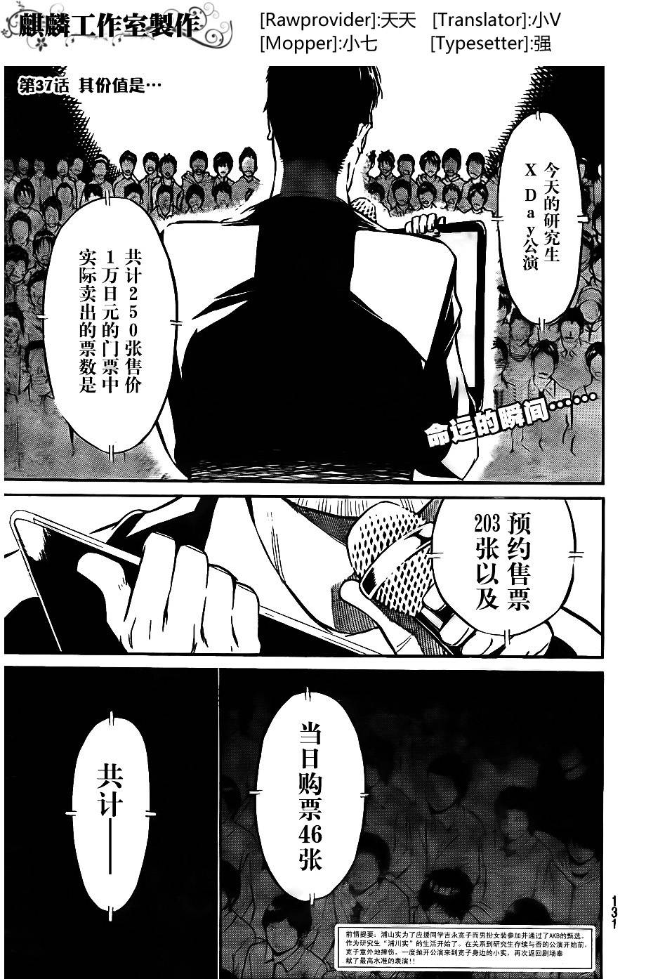 AKB49 第37话 第0页