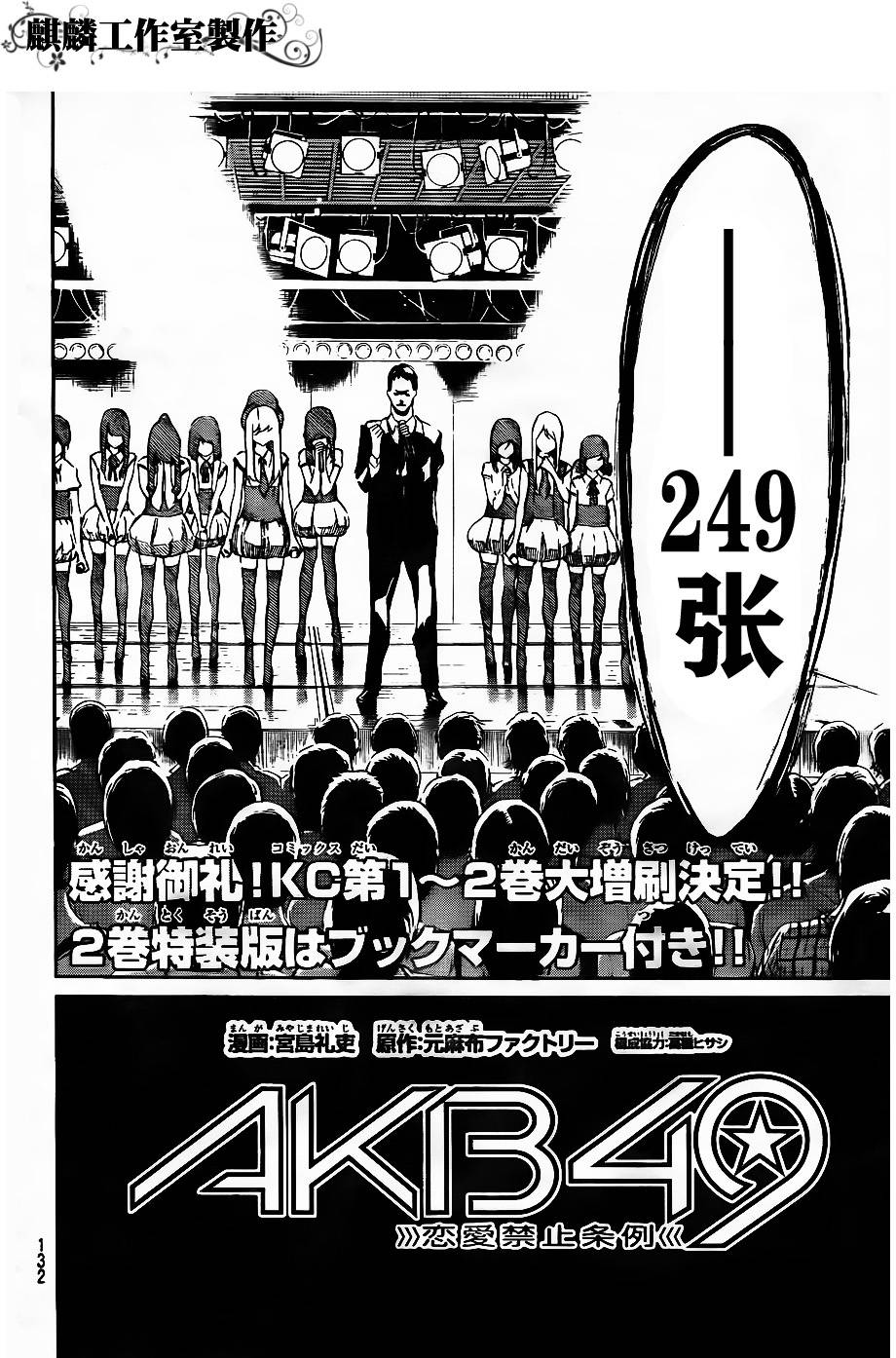 AKB49第37话图