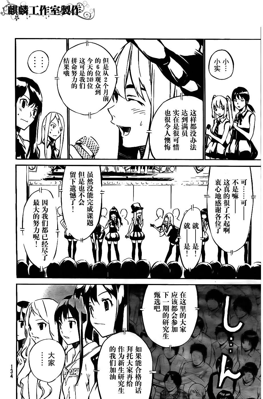 AKB49 第37话 第3页