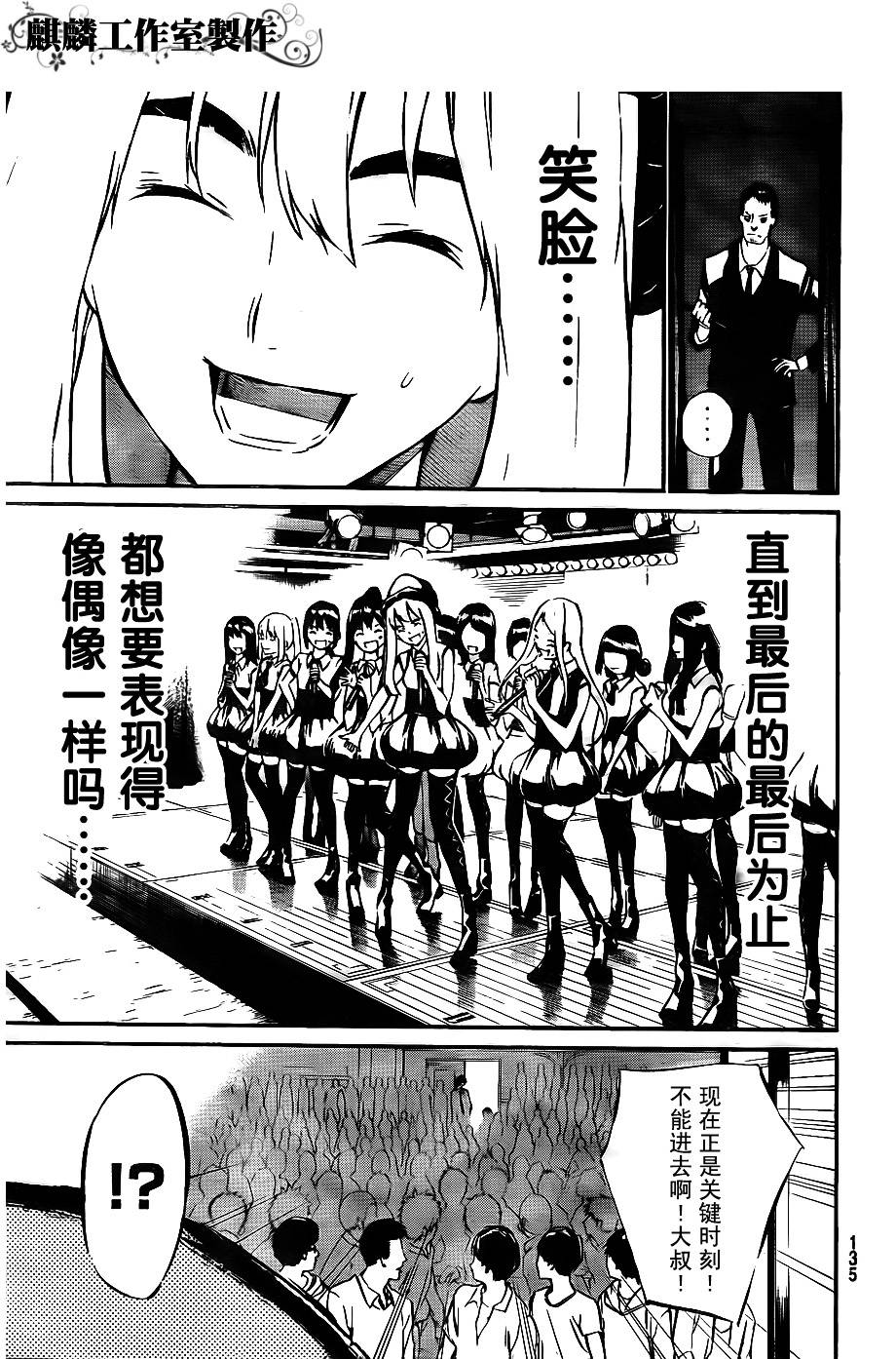 AKB49 第37话 第4页