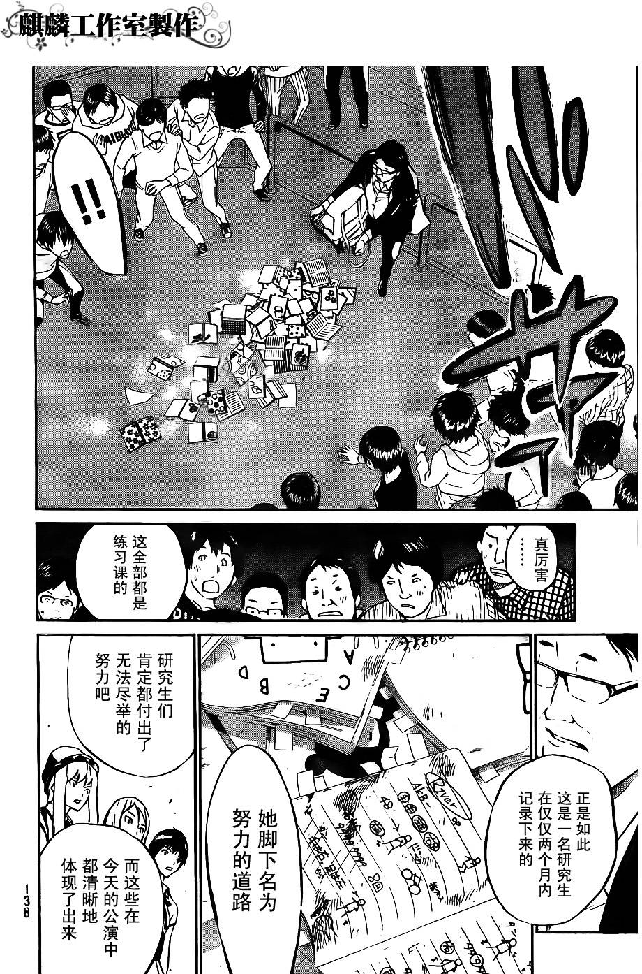 AKB49 第37话 第7页