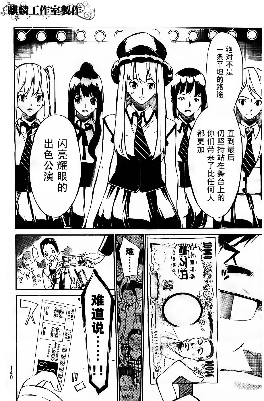 AKB49 第37话 第9页