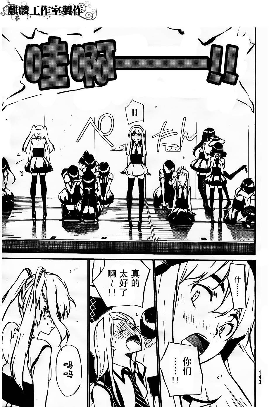 AKB49 第37话 第12页