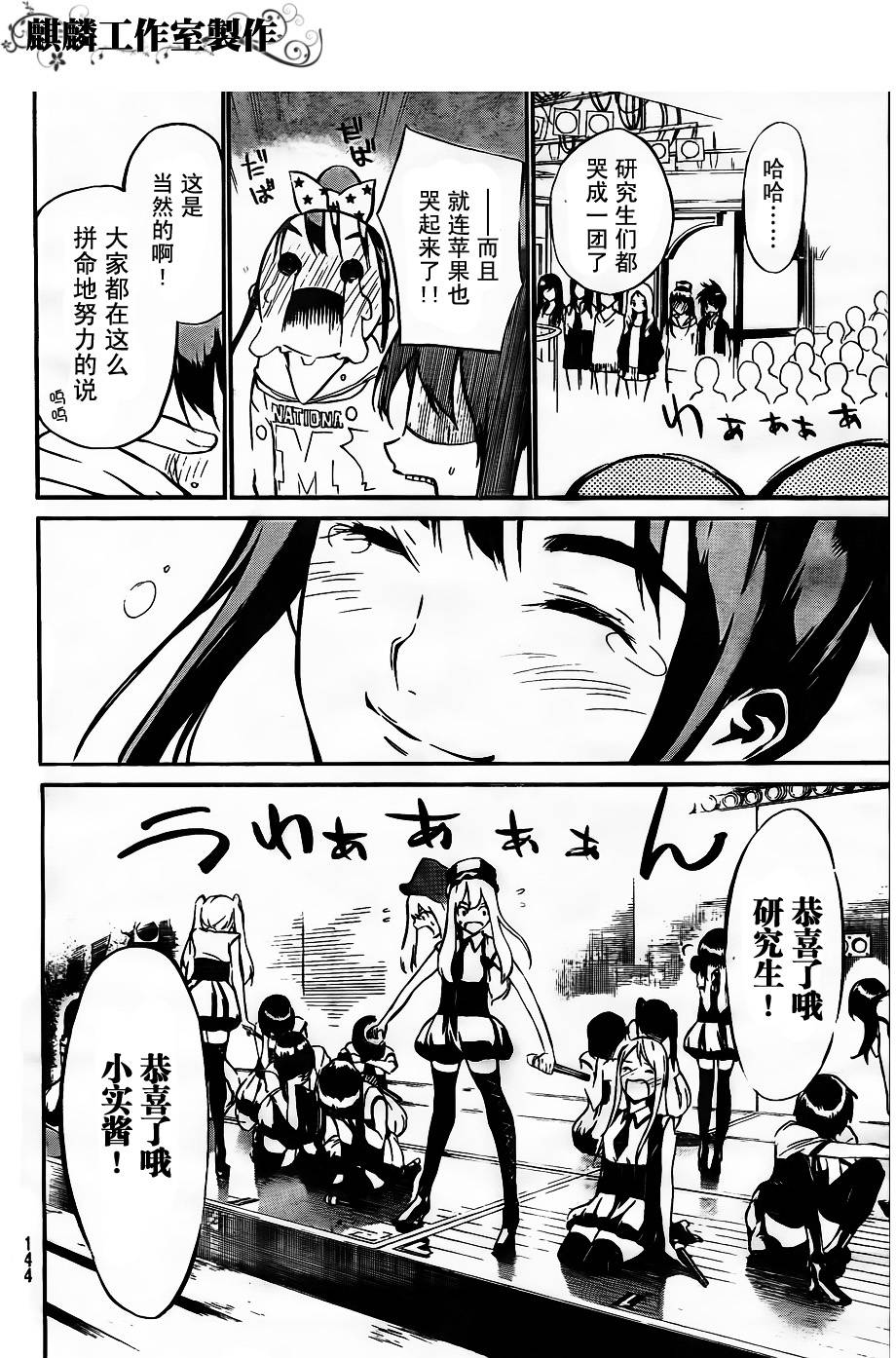 AKB49 第37话 第13页