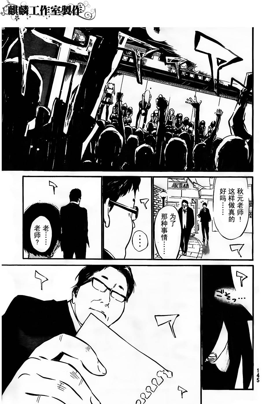 AKB49 第37话 第14页