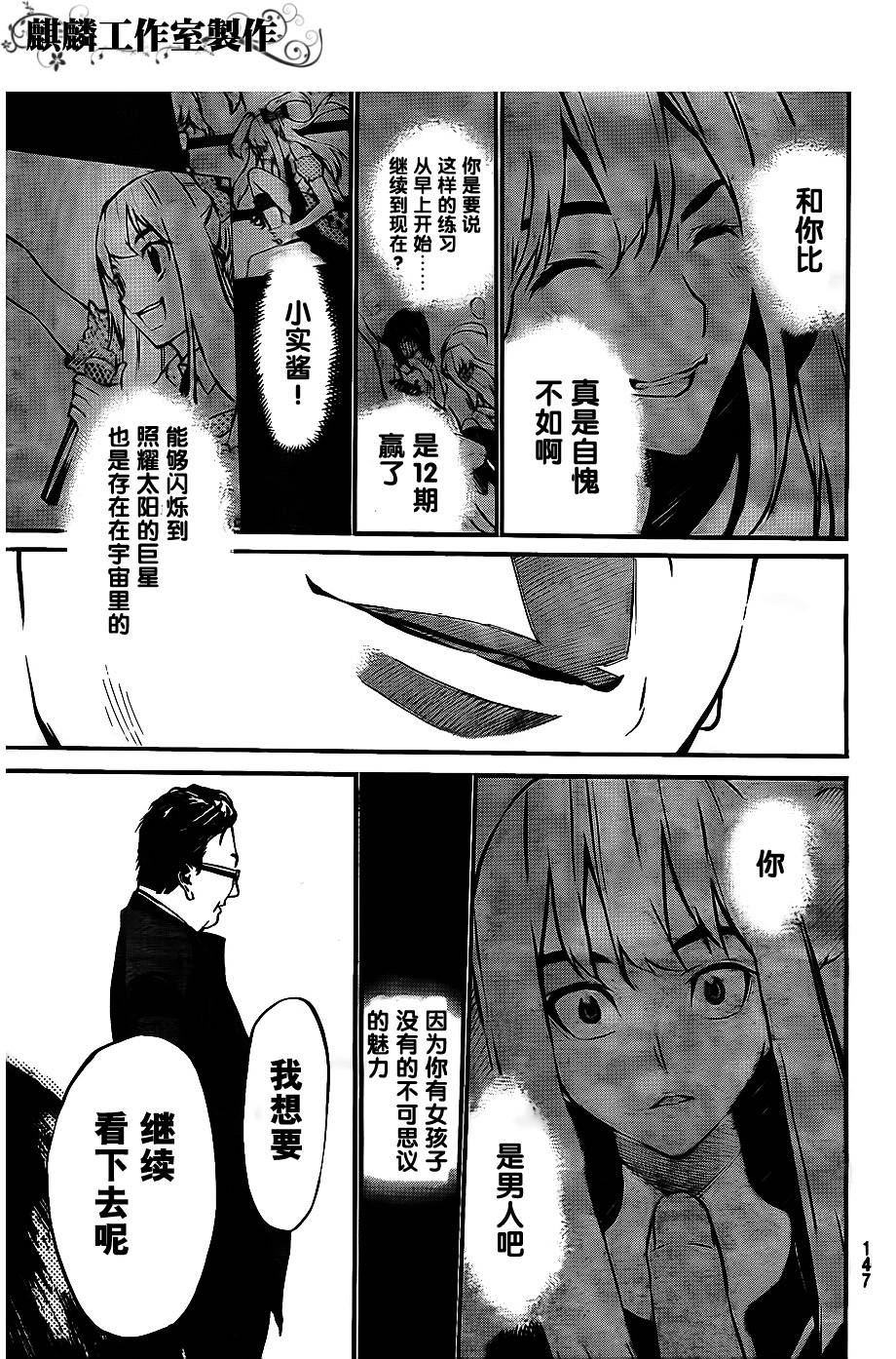 AKB49 第37话 第16页