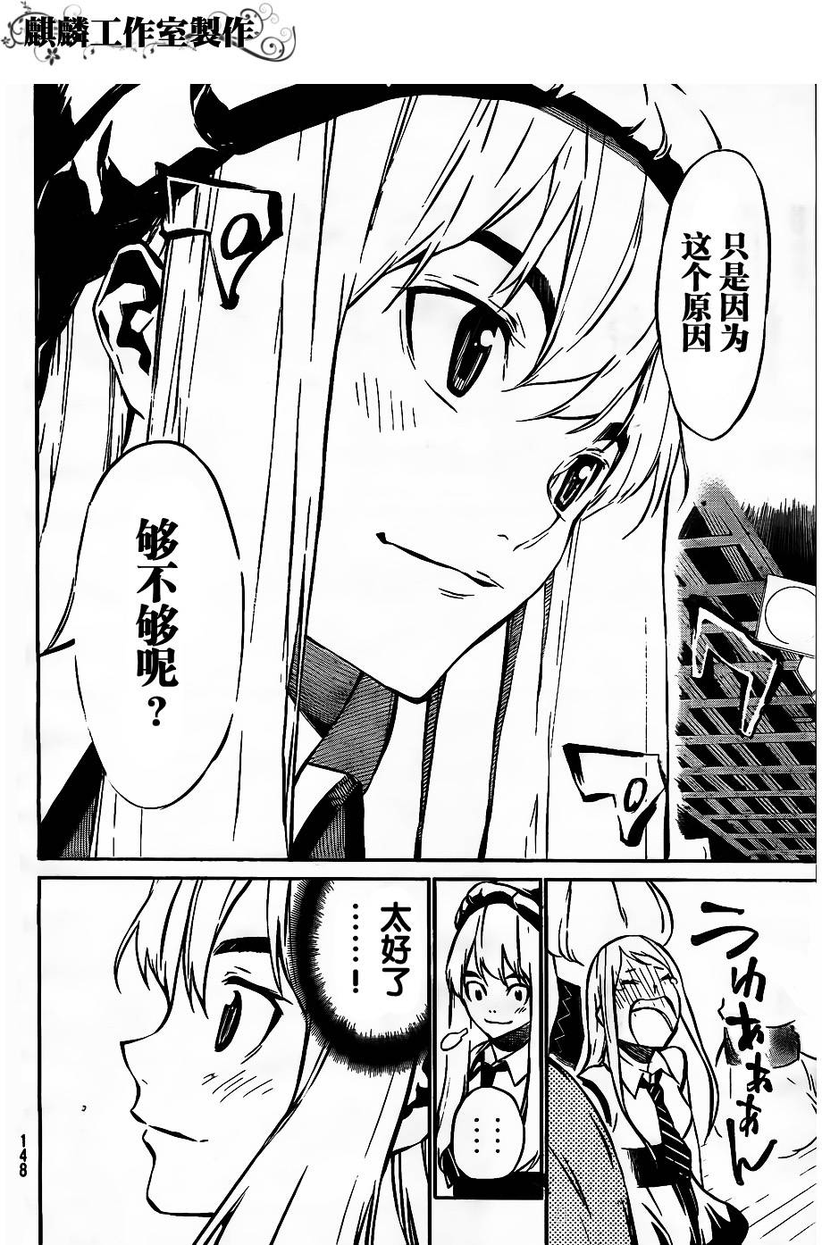 AKB49 第37话 第17页