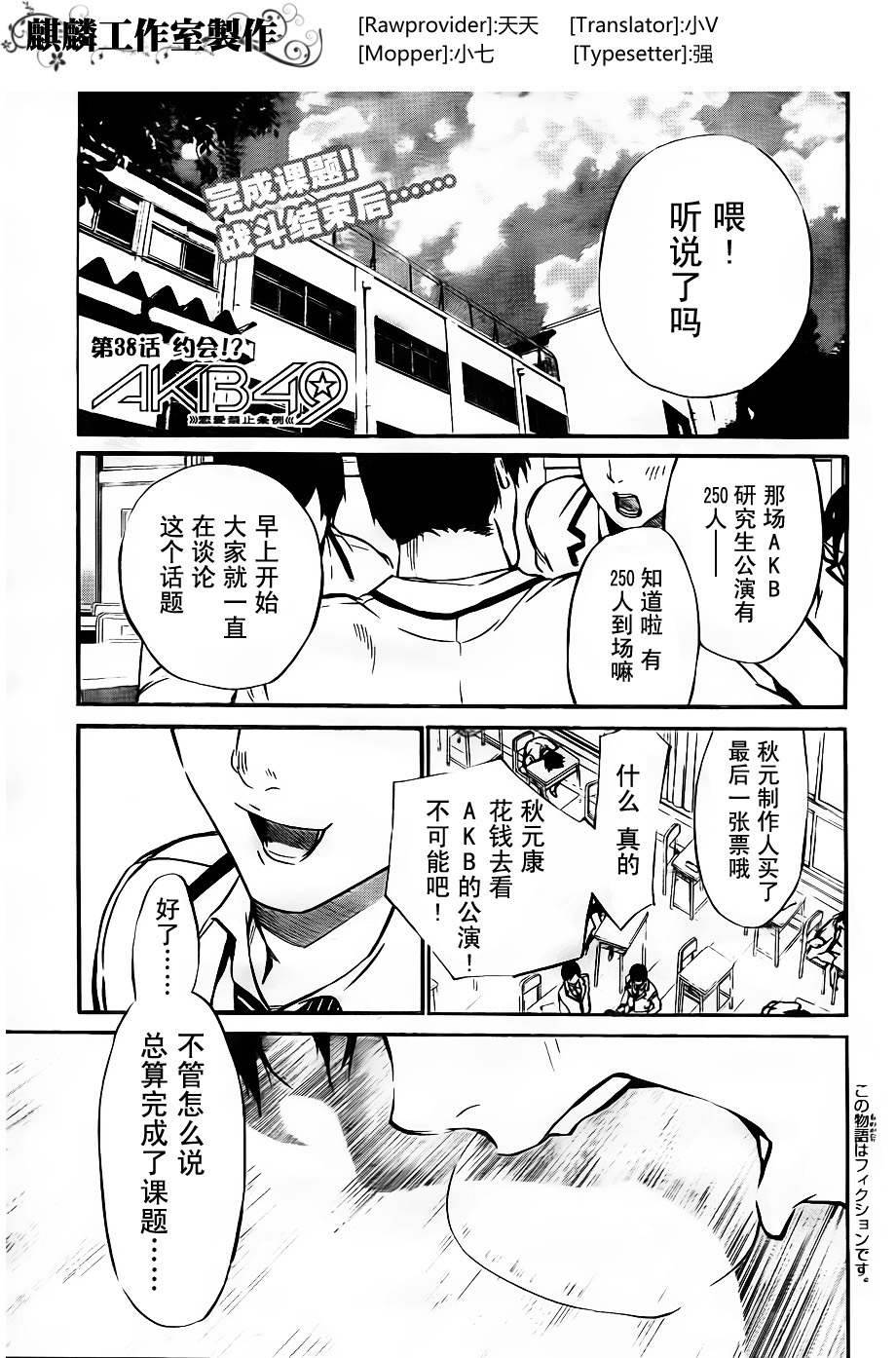 AKB49 第38话 第0页